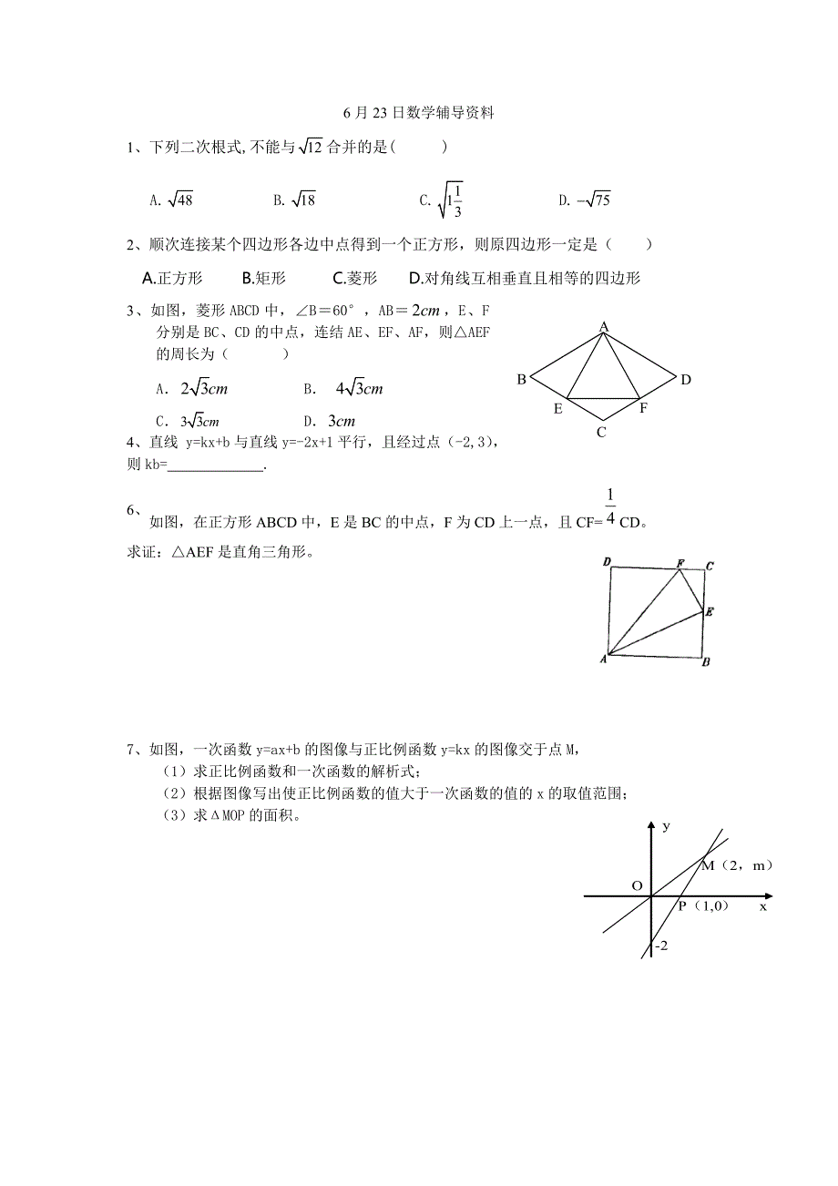 6月23日数学辅导资料(教育精品)_第1页