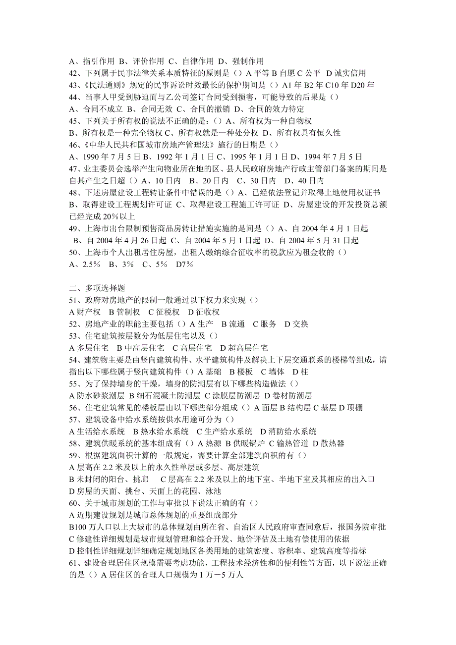 上海市房地产经纪人协理考试之同步习题题库_第3页