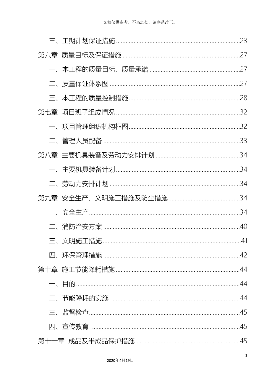 外墙装饰装修施工组织设计_第4页