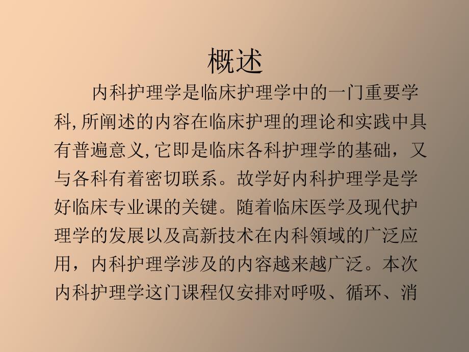 呼吸系统疾病概述_第2页