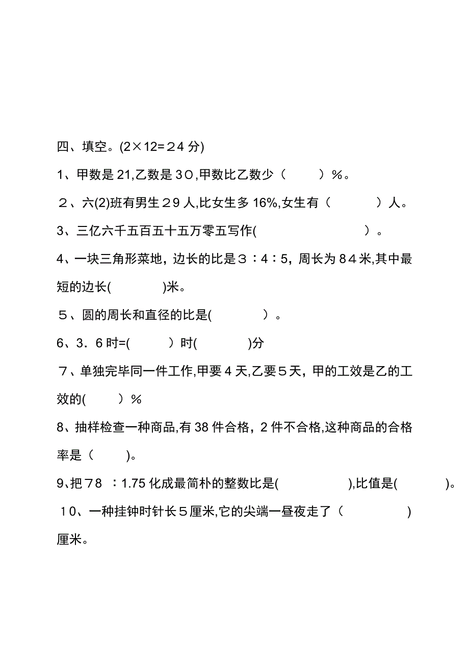 小学六年级升初中数学模拟考试题(附答案)_第2页