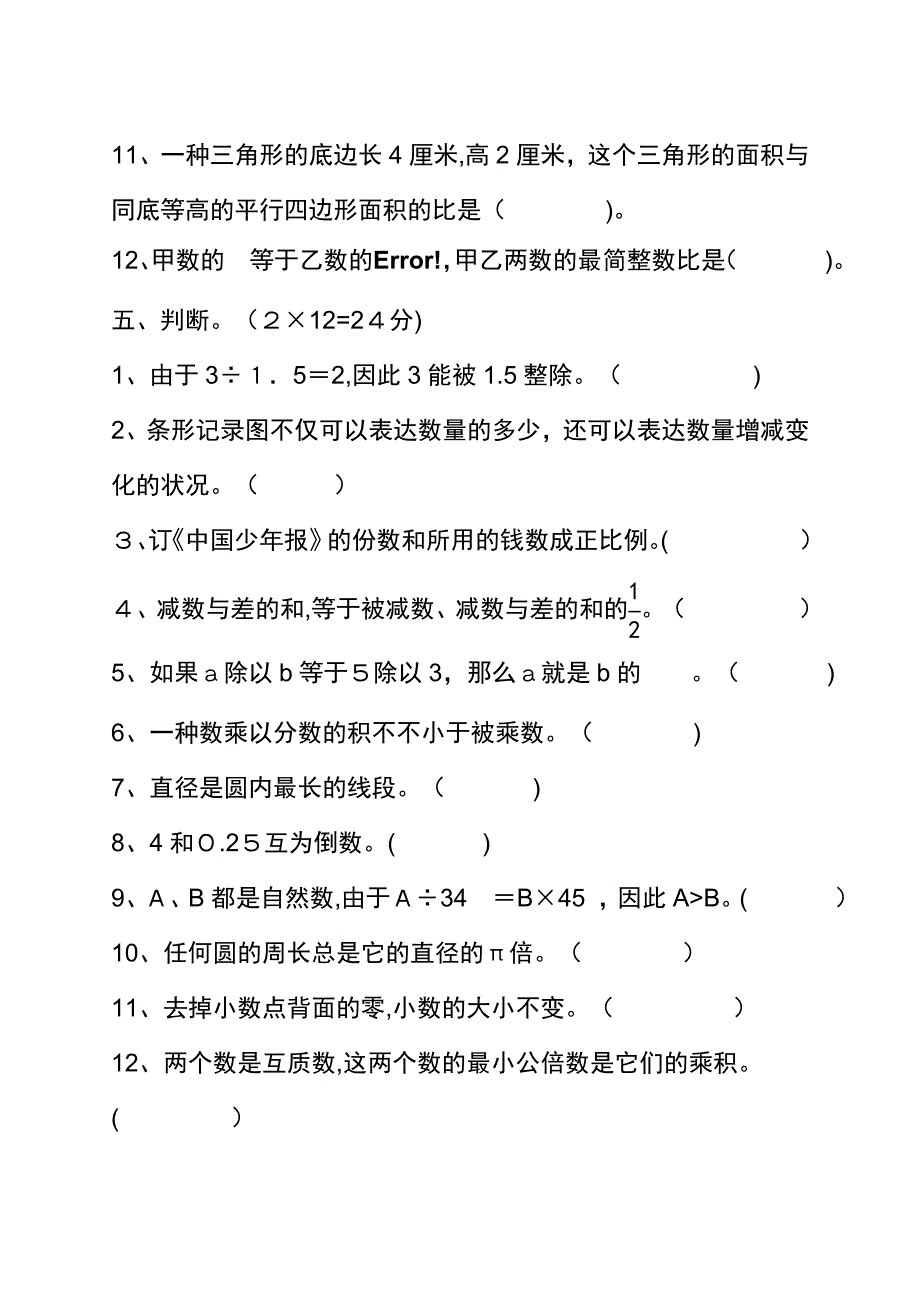 小学六年级升初中数学模拟考试题(附答案)_第3页