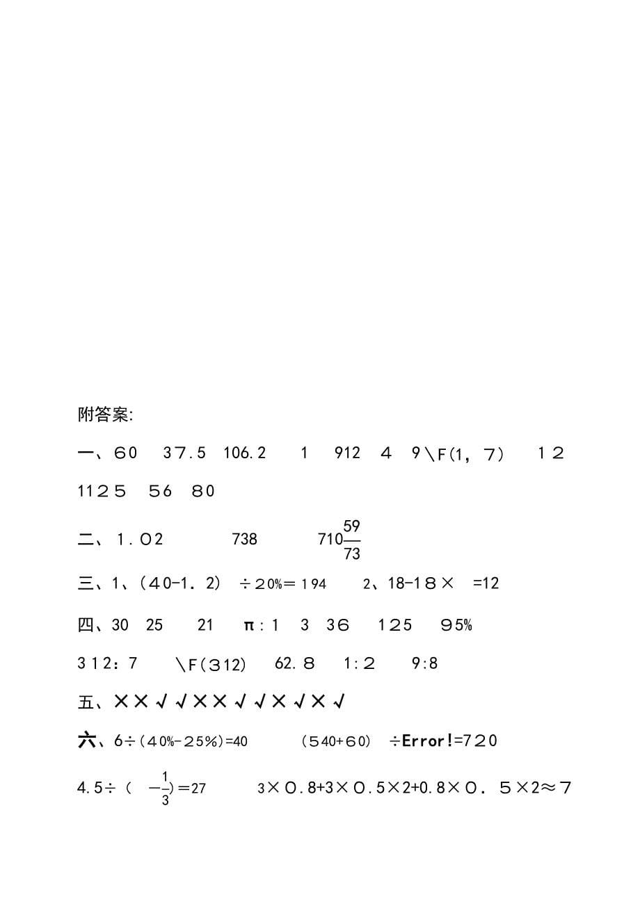 小学六年级升初中数学模拟考试题(附答案)_第5页