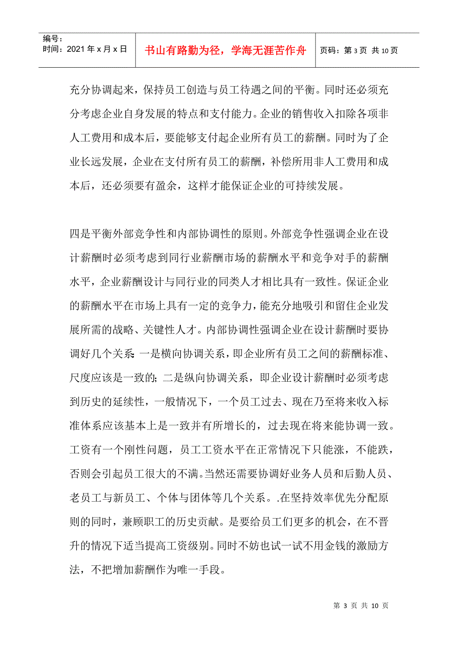 房地产行业薪酬管理完全攻略_第3页