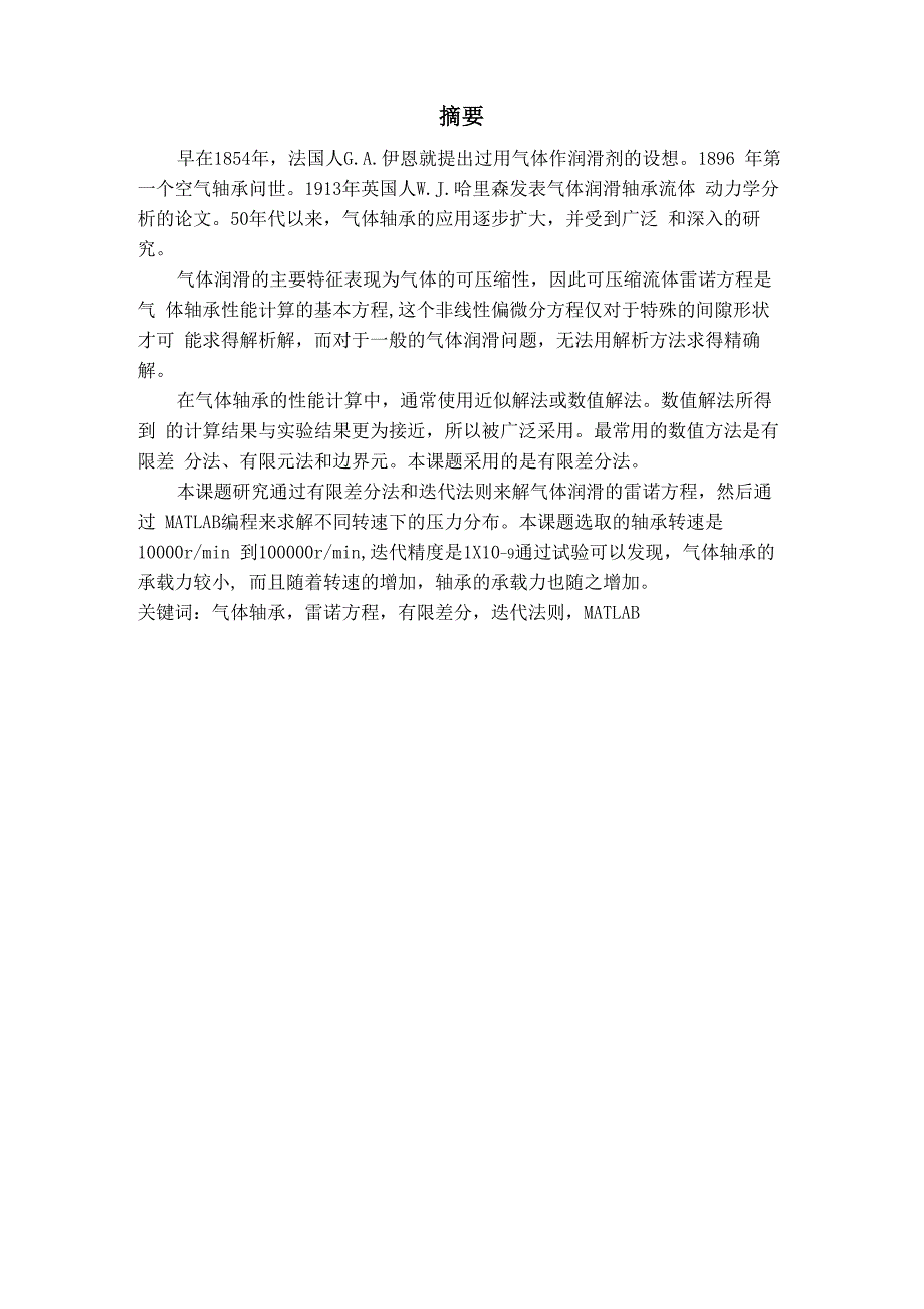 气体动压径向轴承性能设计计算_第2页