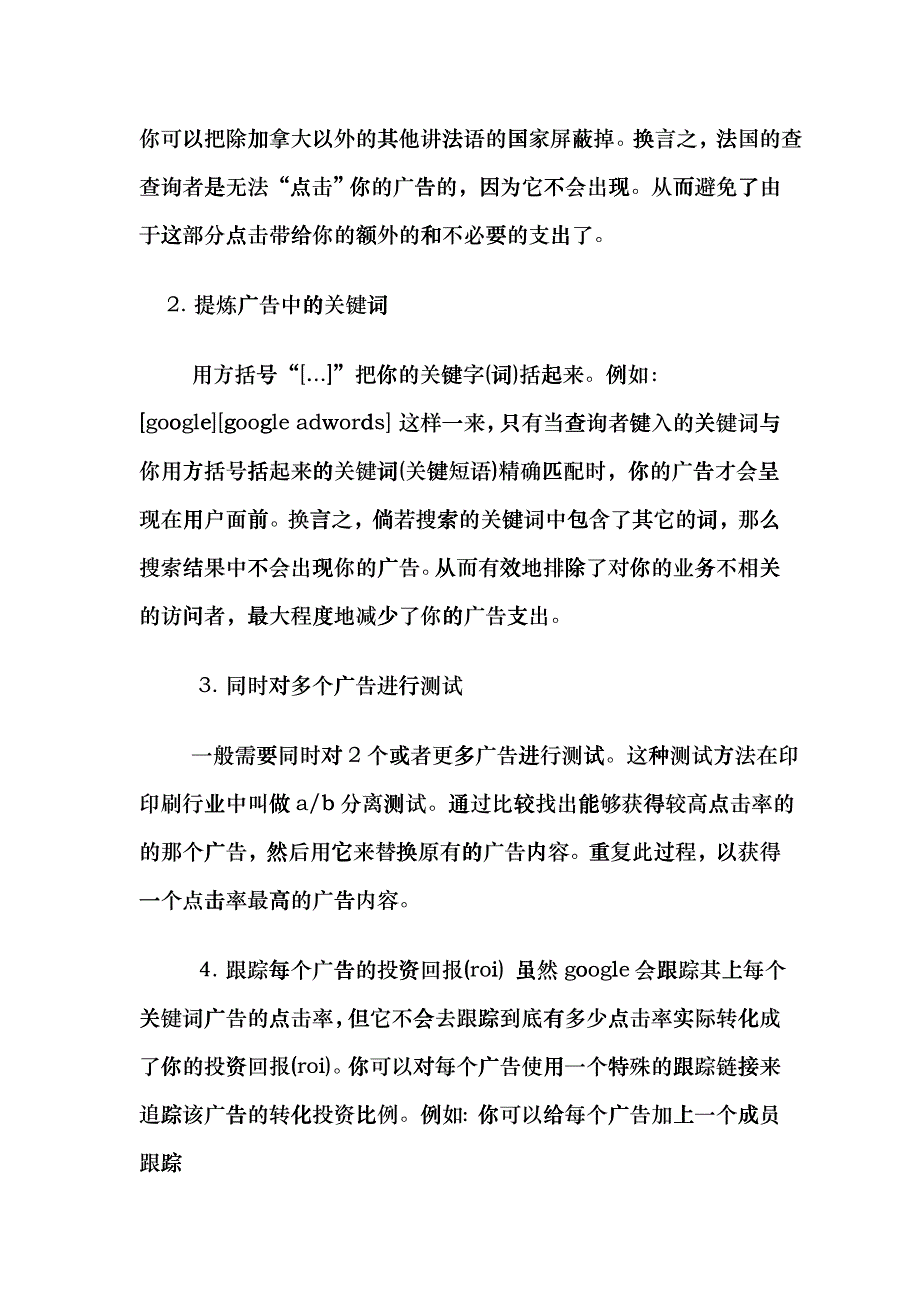 【网络营销】全球网络营销之完美方案_第4页