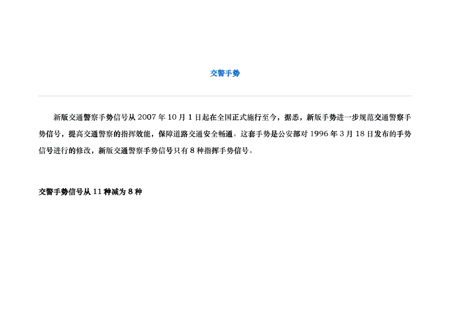 交通警察手势大全drqw_第1页