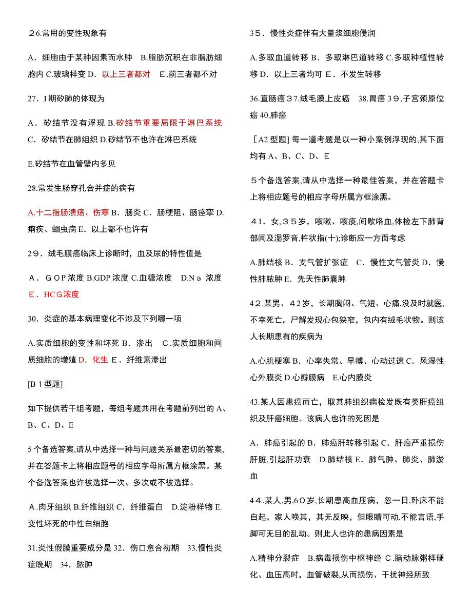 病理学试题及答案(很经典)_第3页