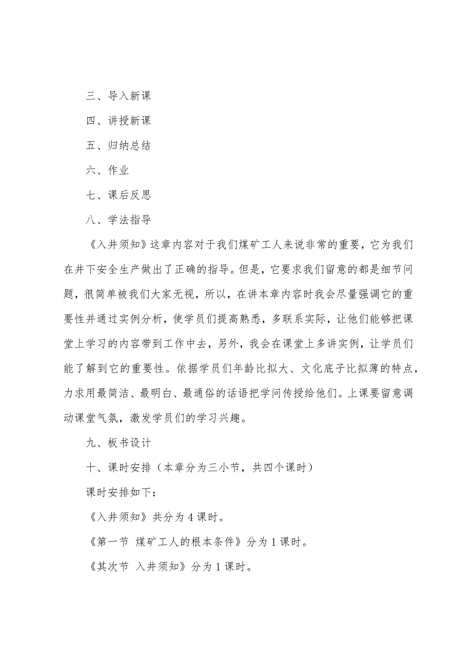 入井须知教案.doc_第2页