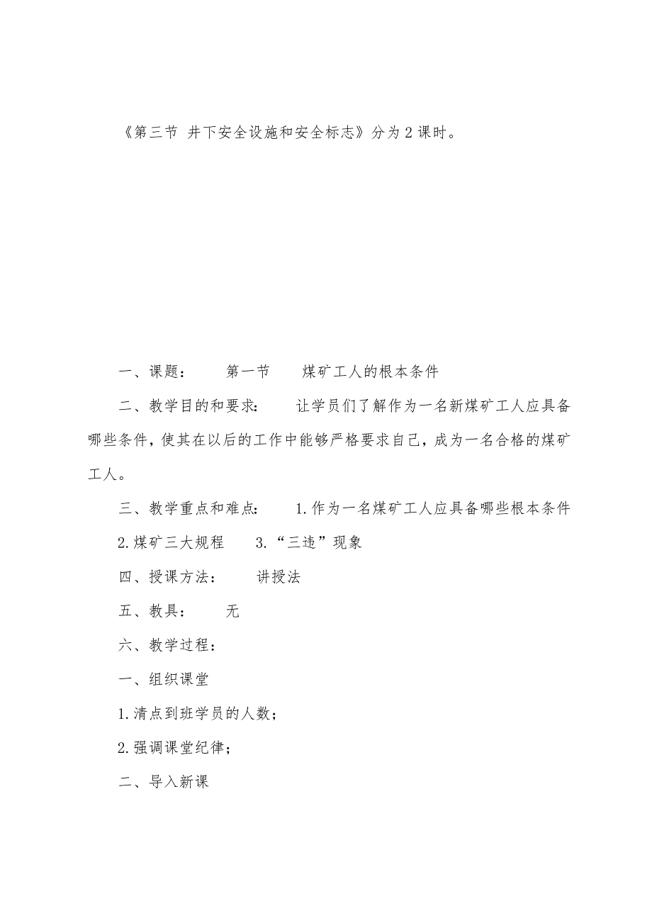 入井须知教案.doc_第3页