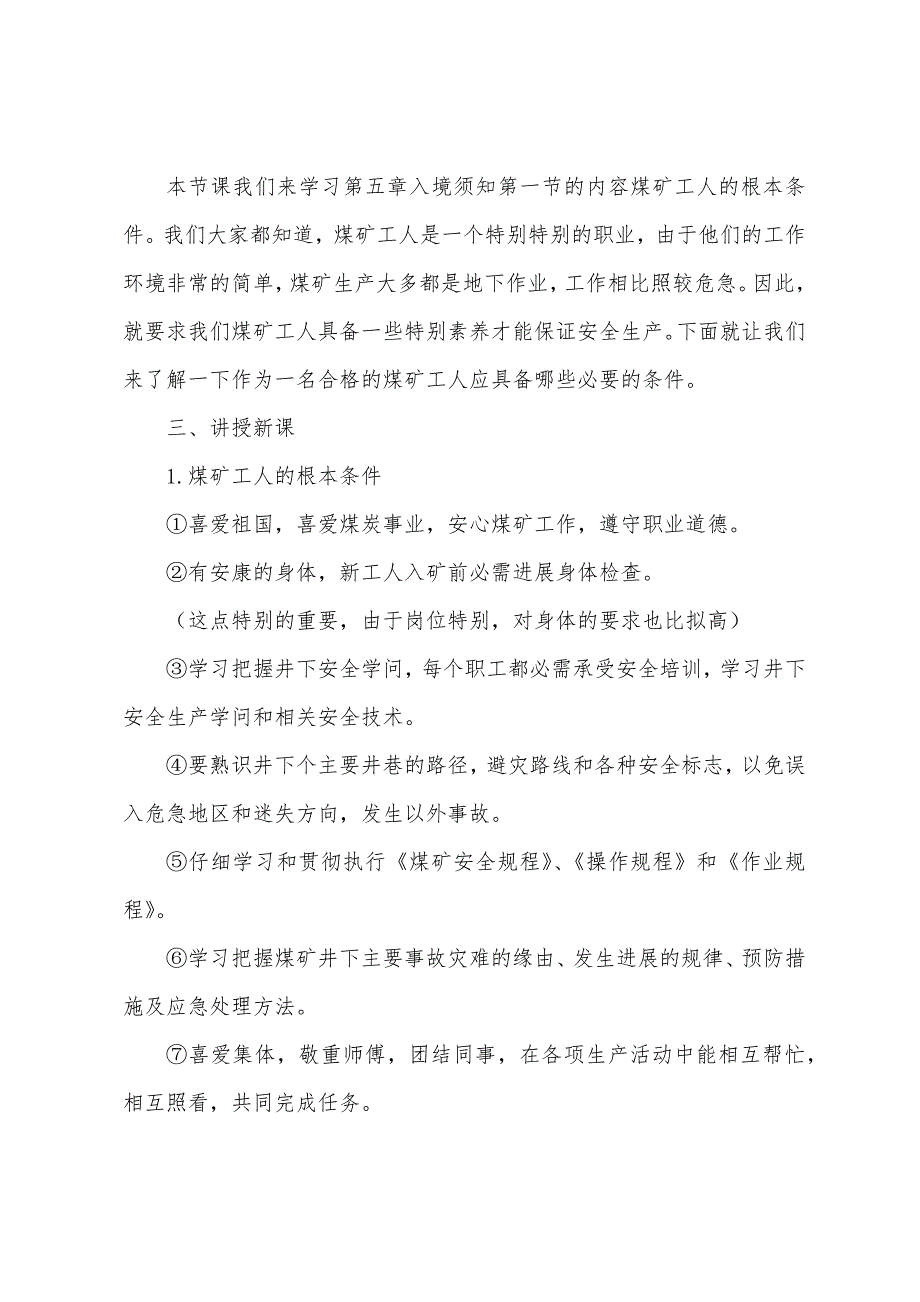 入井须知教案.doc_第4页
