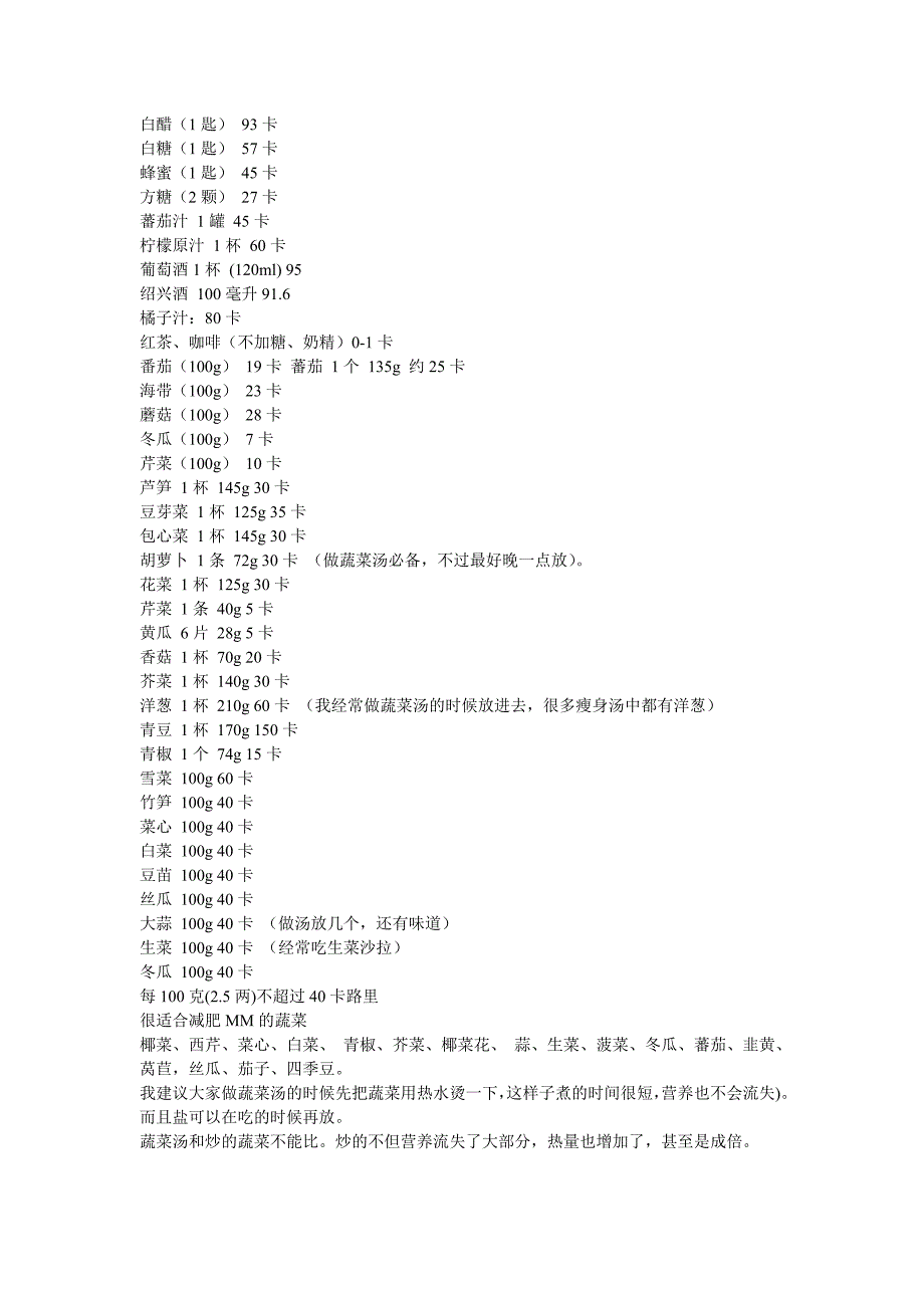 提供一些食品热量表.doc_第3页