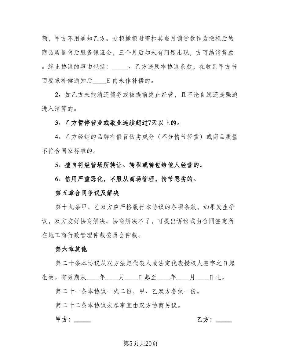 生产经营劳动协议书律师版（四篇）.doc_第5页