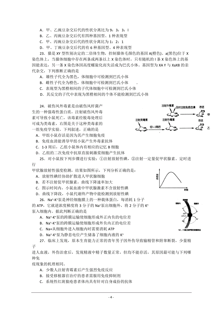 福州市2015届高三上学期期末质量检测生物试题Word版含答案.doc_第4页