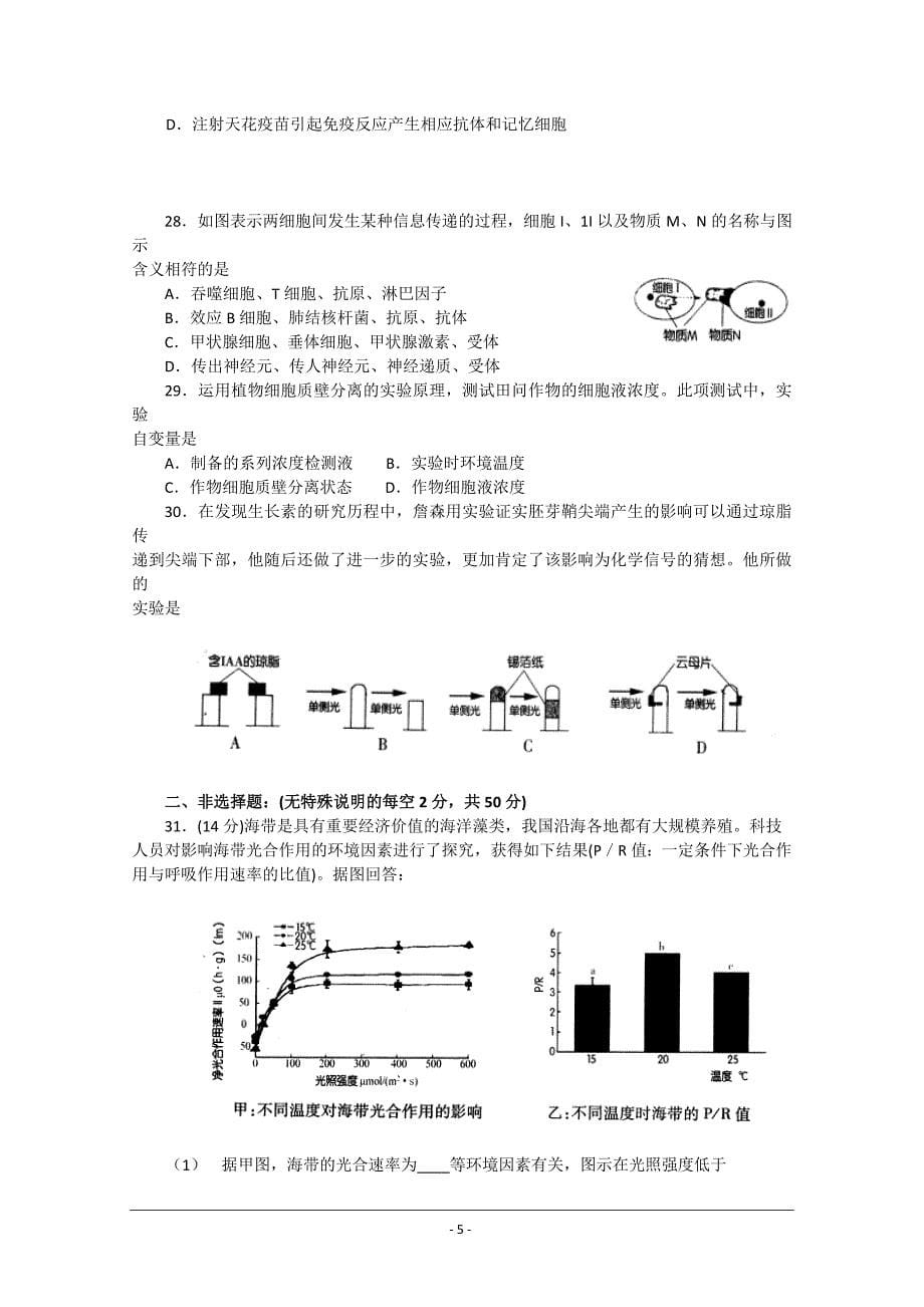 福州市2015届高三上学期期末质量检测生物试题Word版含答案.doc_第5页