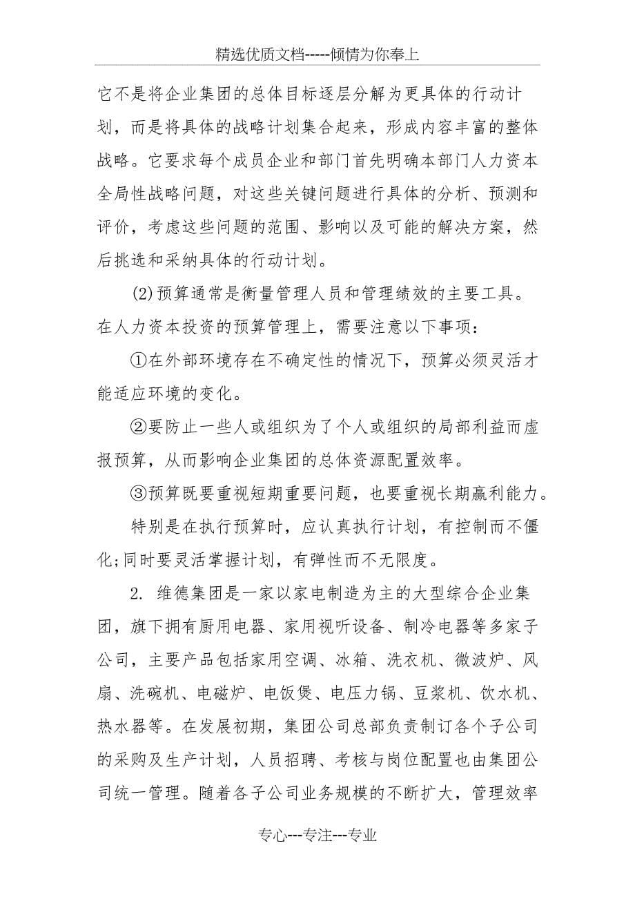 人力资源管理难点解答：提高组织公平感的管理措施_第5页