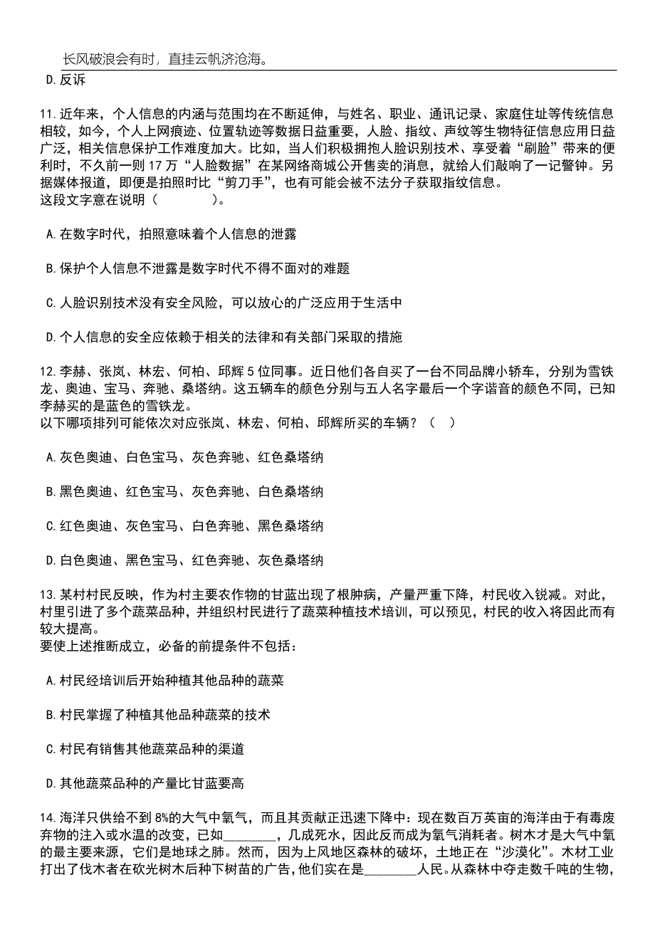 2023年安徽蚌埠高新区高层次优秀教师招考聘用19人笔试题库含答案解析_第4页