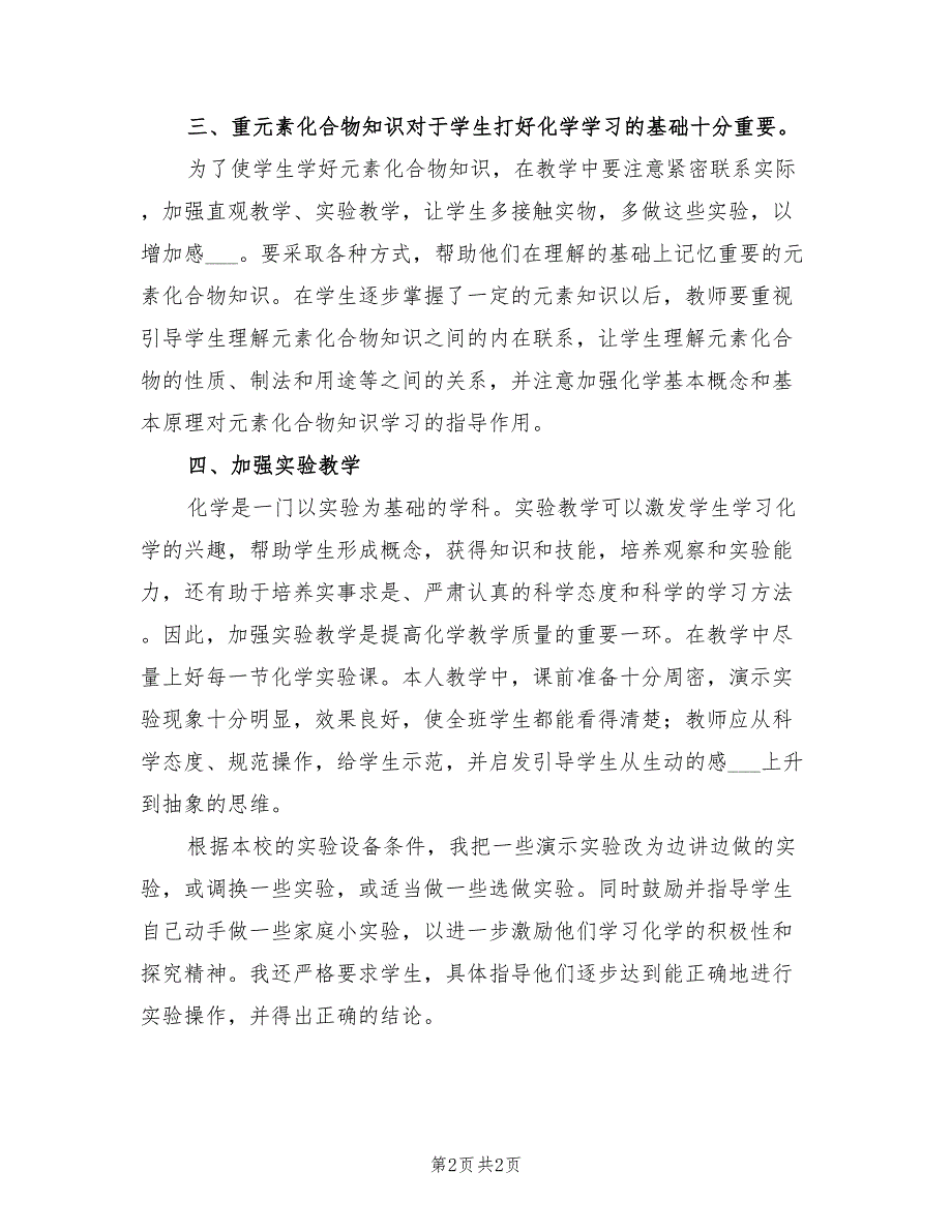 2022年九年级第二学期教学工作总结_第2页