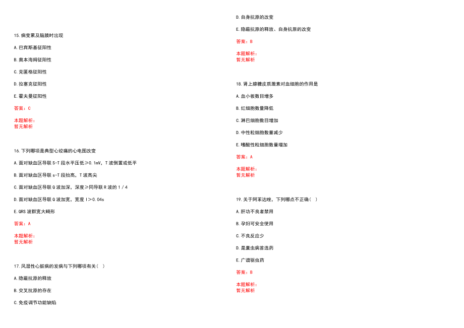 2022年08月2022北京市通州区卫生健康委员会所属事业单位招聘56人（第二批）历年参考题库答案解析_第4页