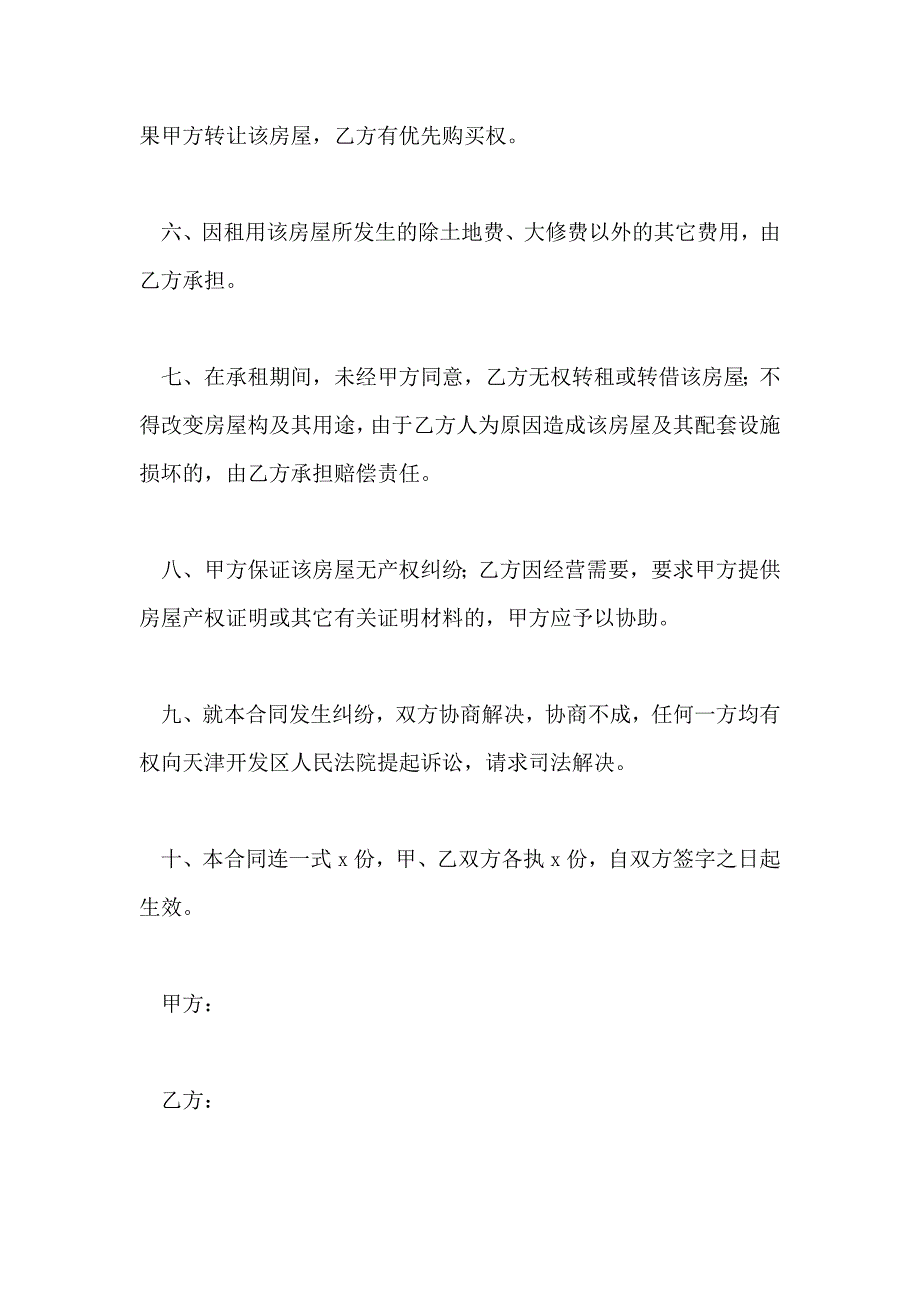 2020年关于房屋租赁的简易合同_第2页