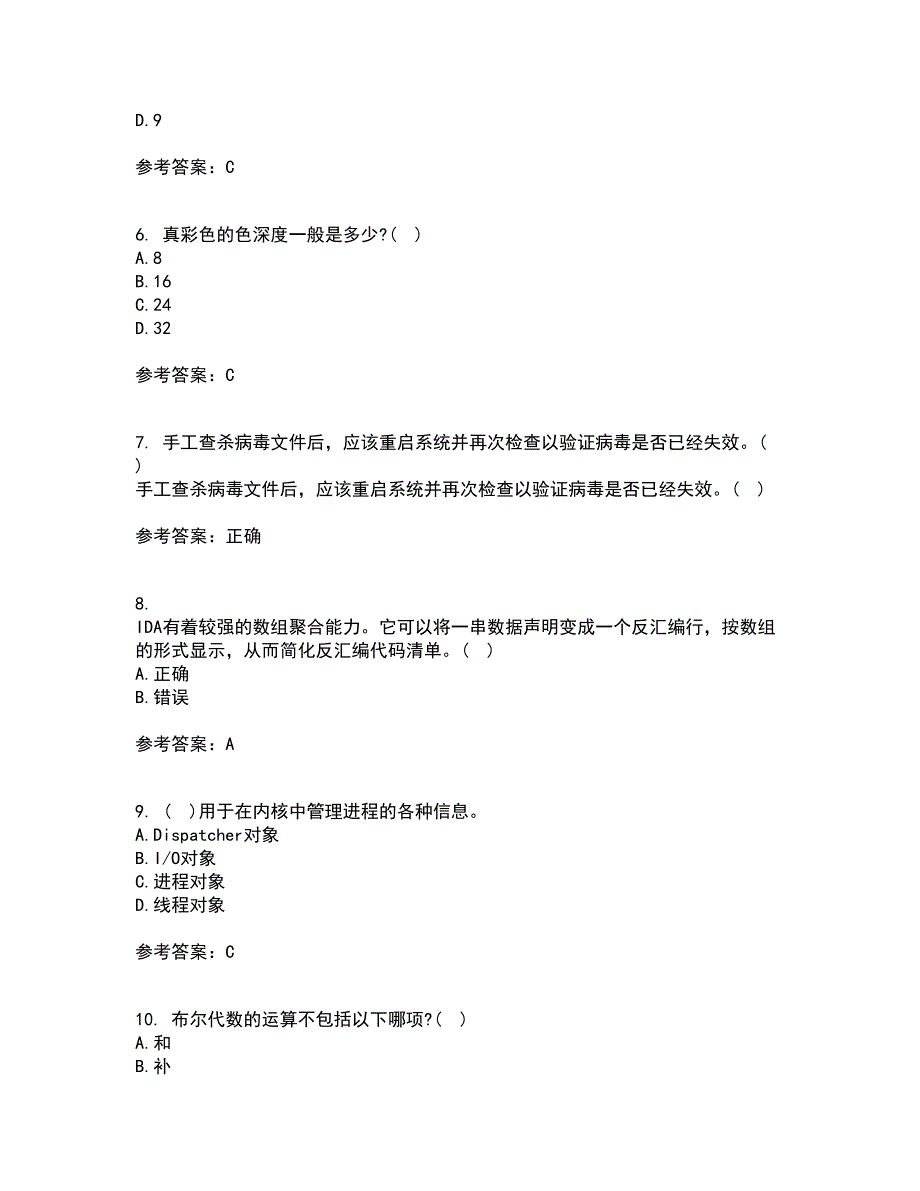 南开大学21秋《计算机科学导论》复习考核试题库答案参考套卷74_第2页