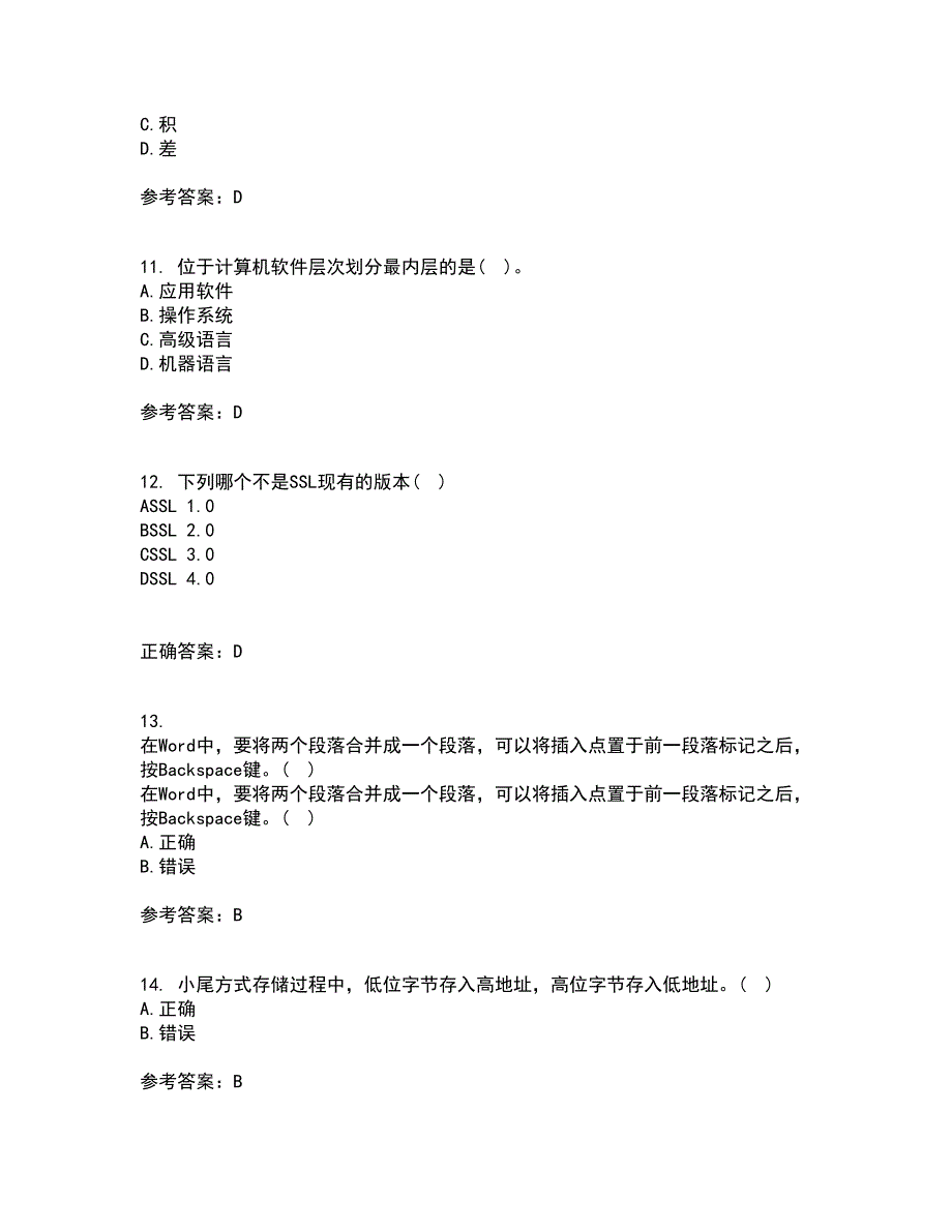 南开大学21秋《计算机科学导论》复习考核试题库答案参考套卷74_第3页