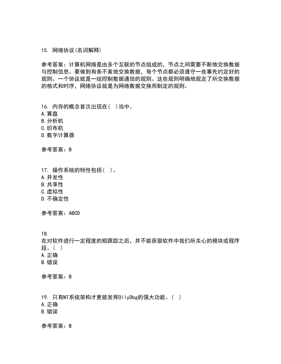 南开大学21秋《计算机科学导论》复习考核试题库答案参考套卷74_第4页