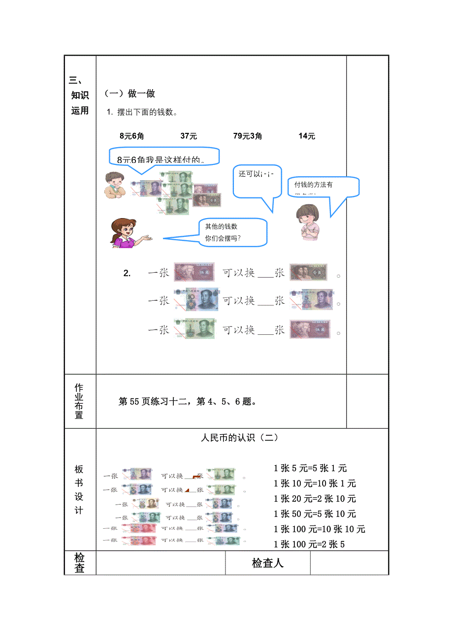 人民币的认识第2课时.doc_第3页