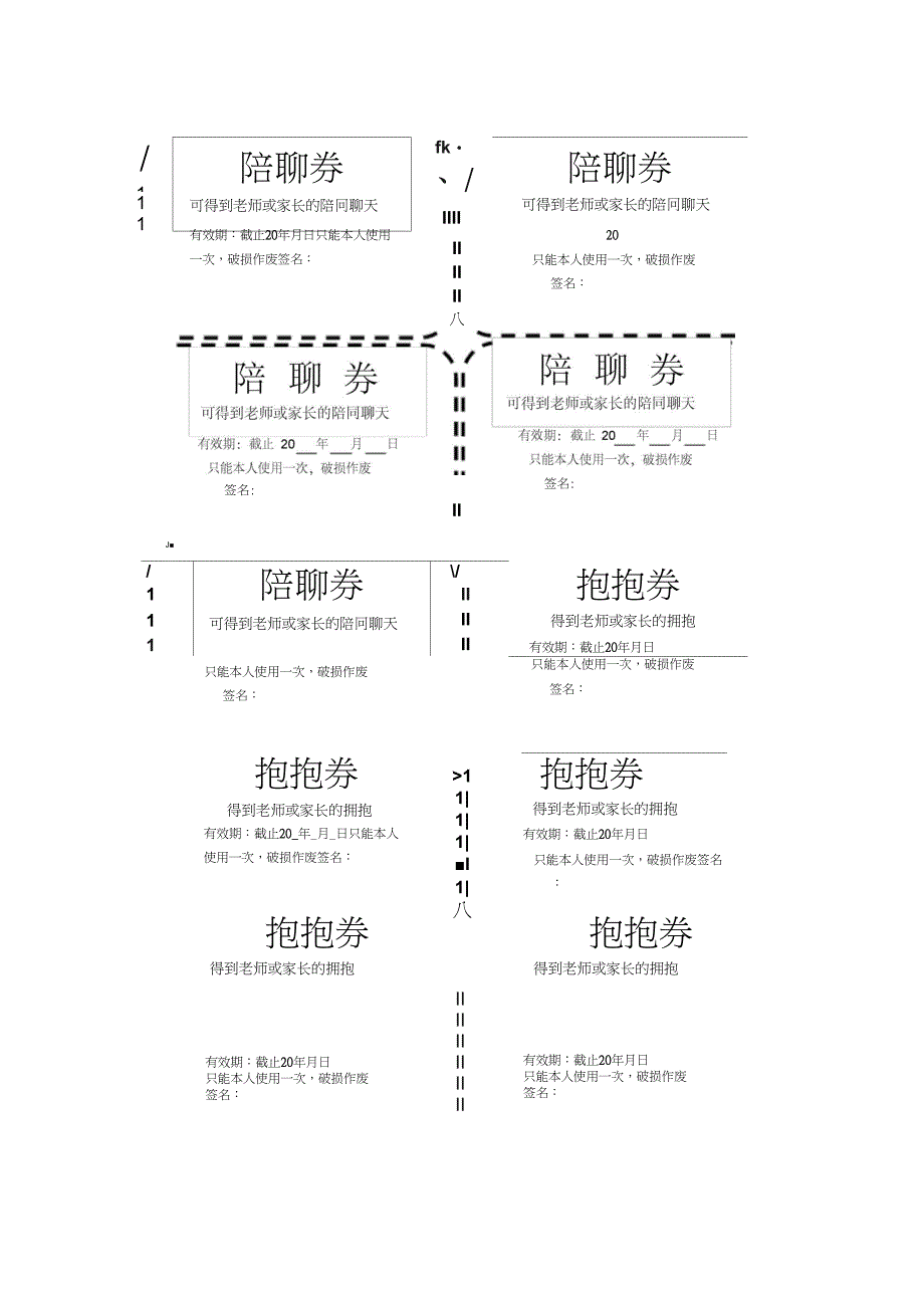 (完整word版)小学生奖励券模版_第4页