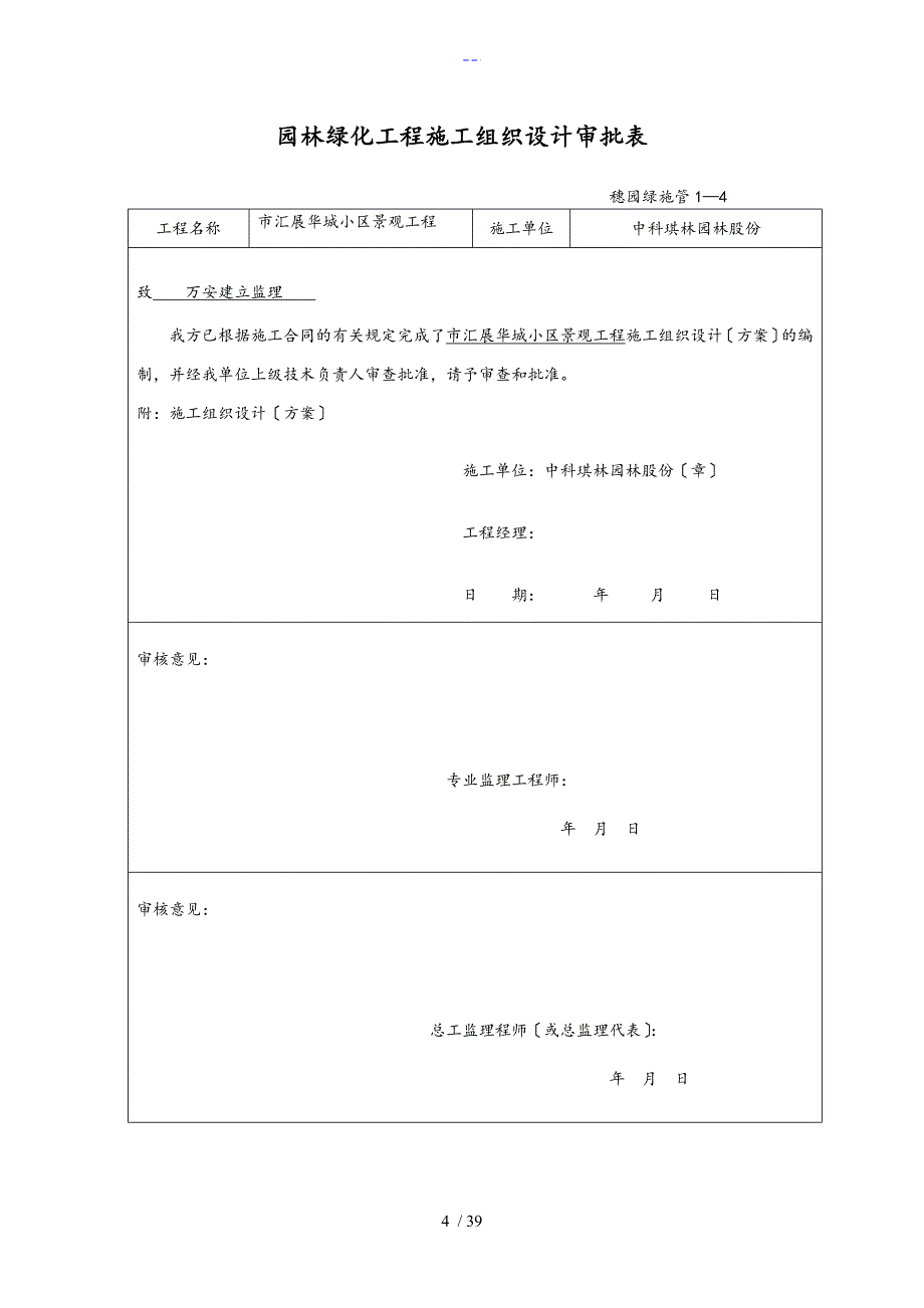 园林绿化资料表格（样表）_第4页