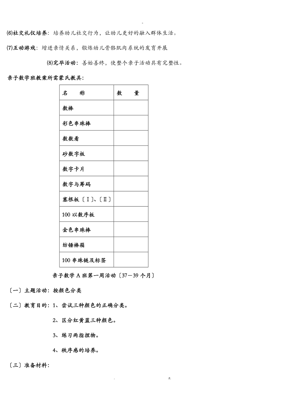 蒙氏亲子数学班A班教案3739个月_第2页