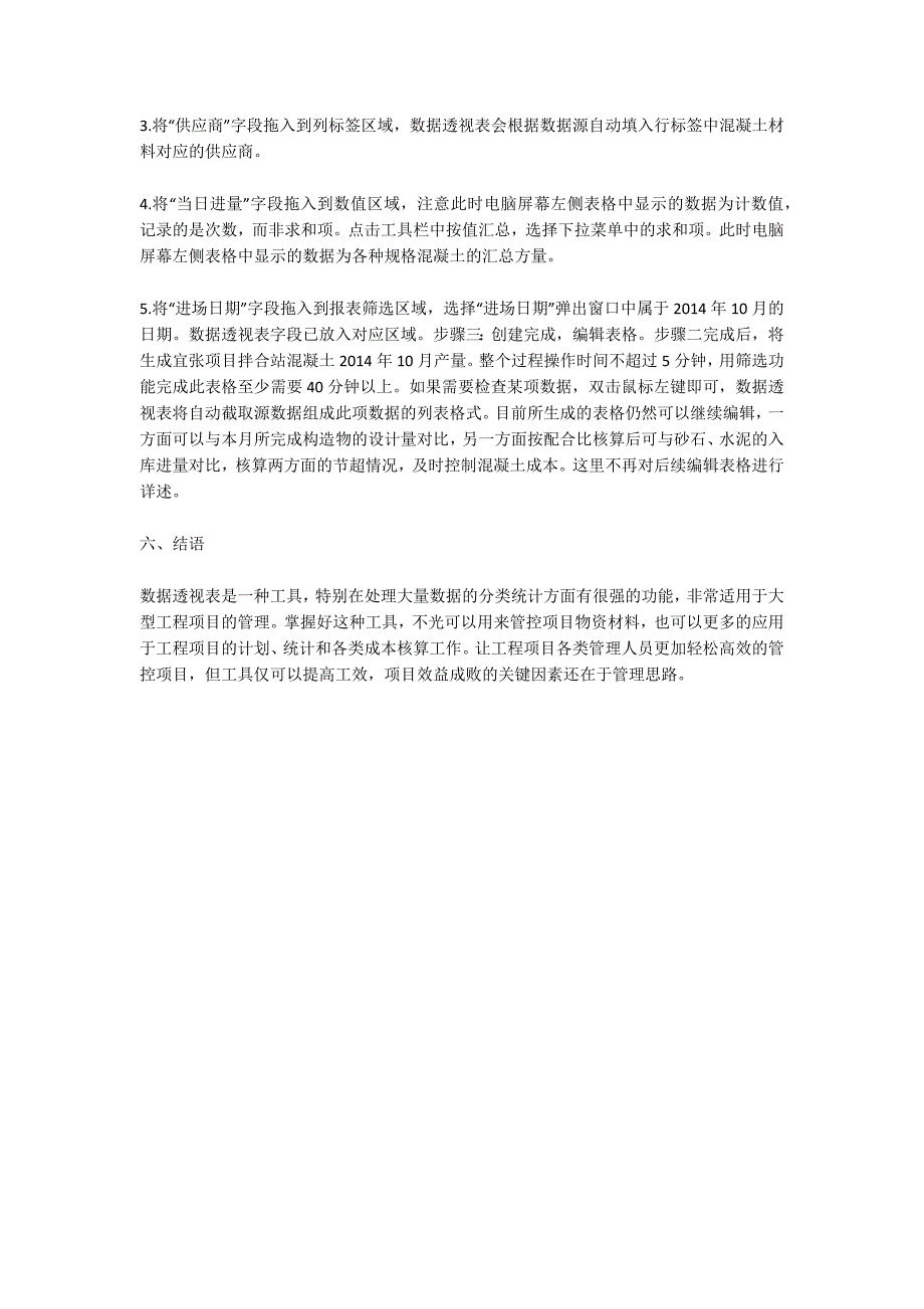 数据透视表在高速项目物资管理中的应用_第3页