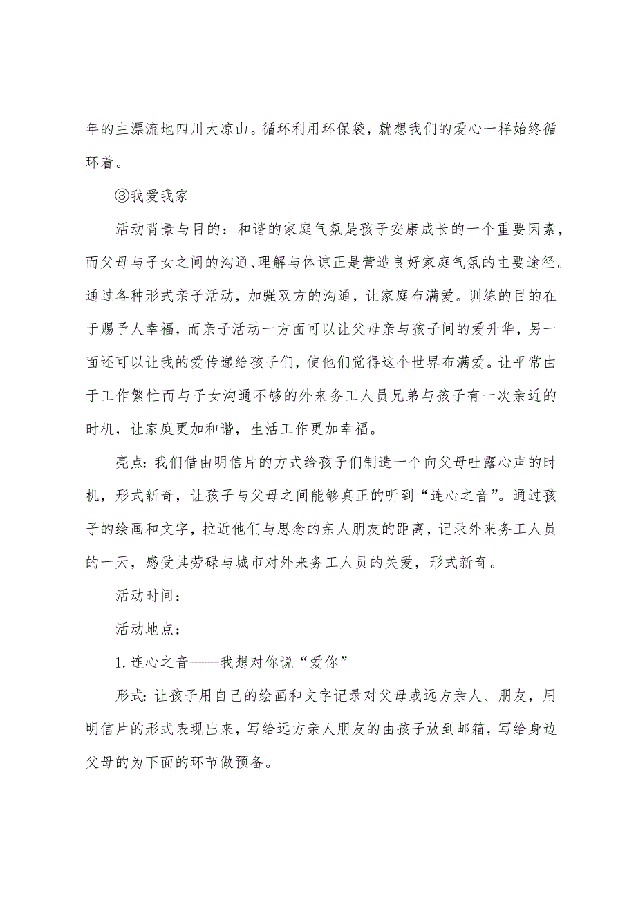 2022年欢乐爱心暑假夏令营活动方案.docx_第4页