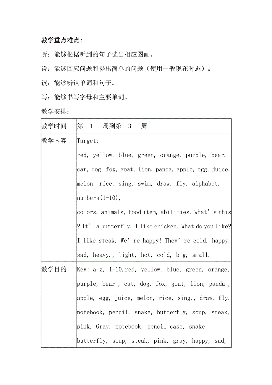 GOGO版小学英语三年级下册教学计划_第2页