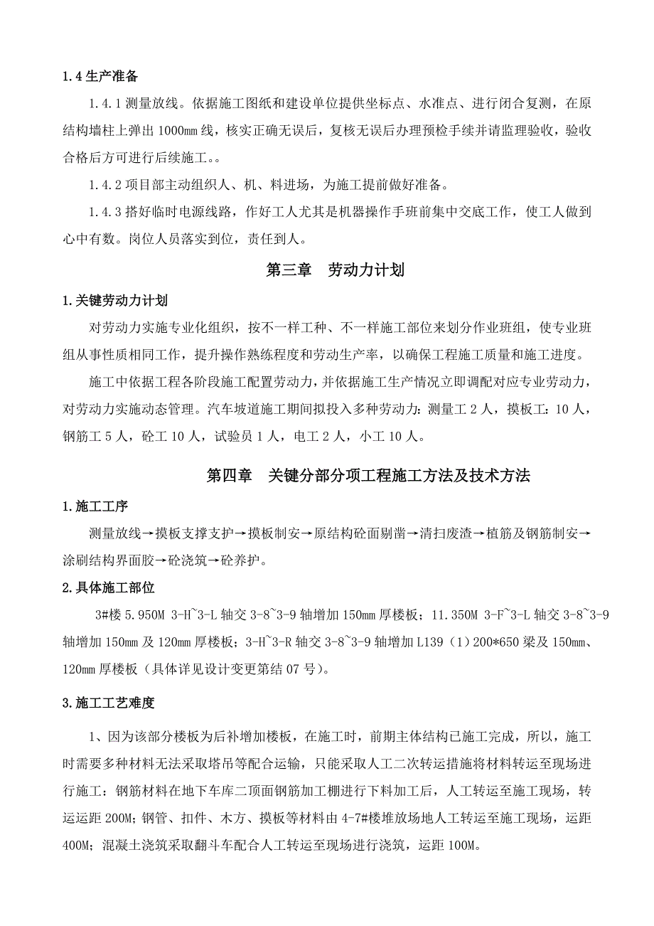 楼架空层增加板综合项目施工专项方案要点.doc_第3页