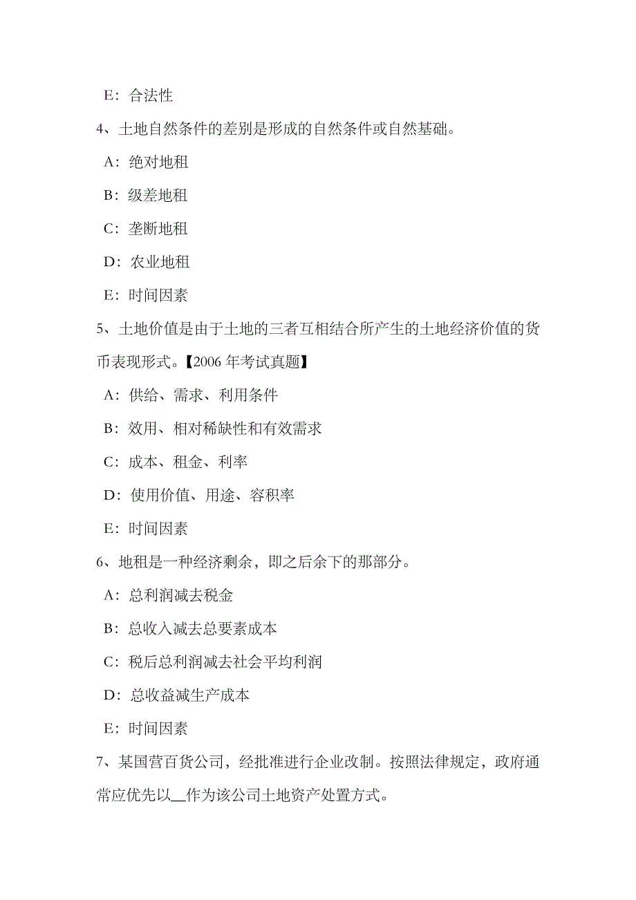 2023年黑龙江上半年土地估价师管理法规监督检查模拟试题_第2页