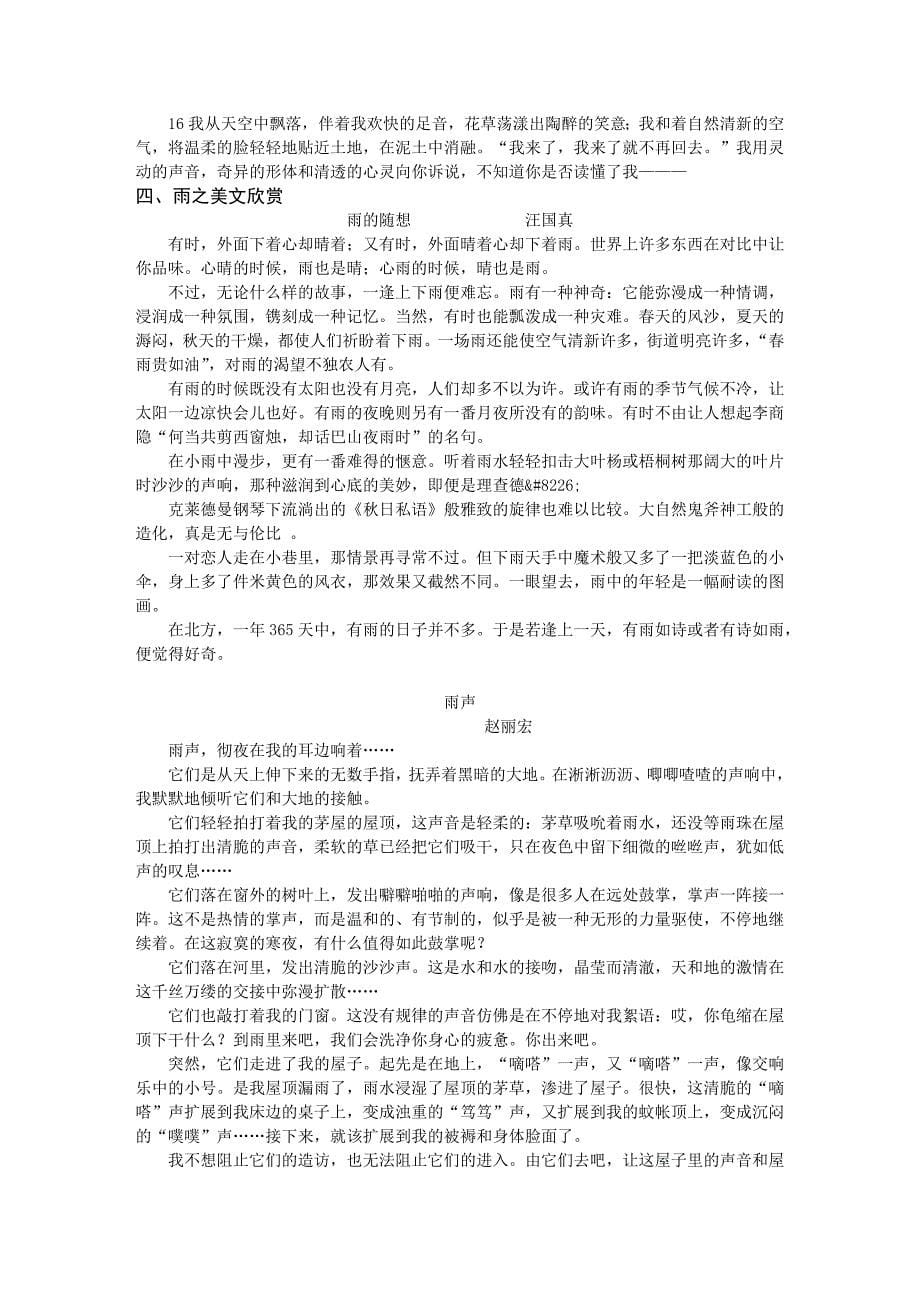 综合性学习《雨的诉说》活动材料.doc_第5页