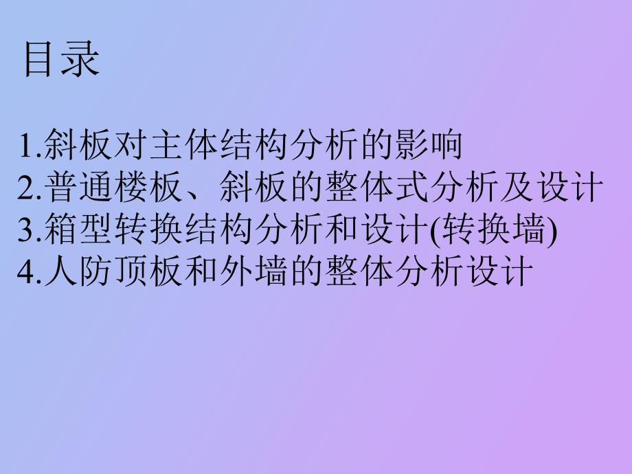 复杂结构分析指南_第2页