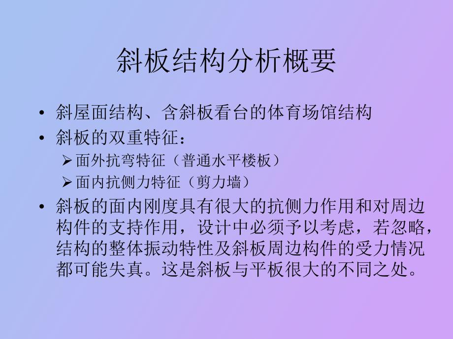 复杂结构分析指南_第4页