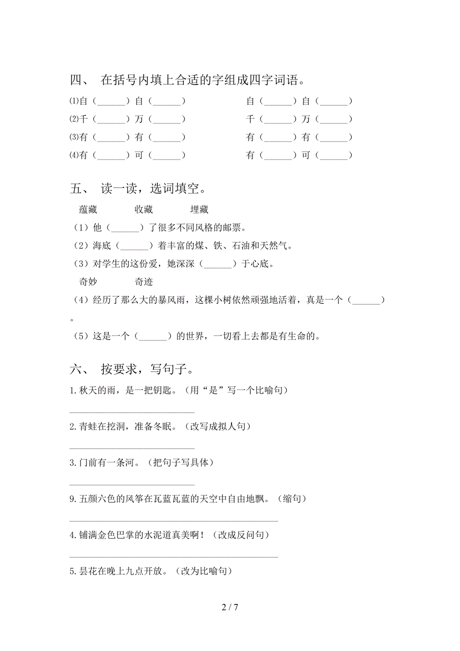 部编版三年级上册语文《期末》考试及答案【汇编】.doc_第2页