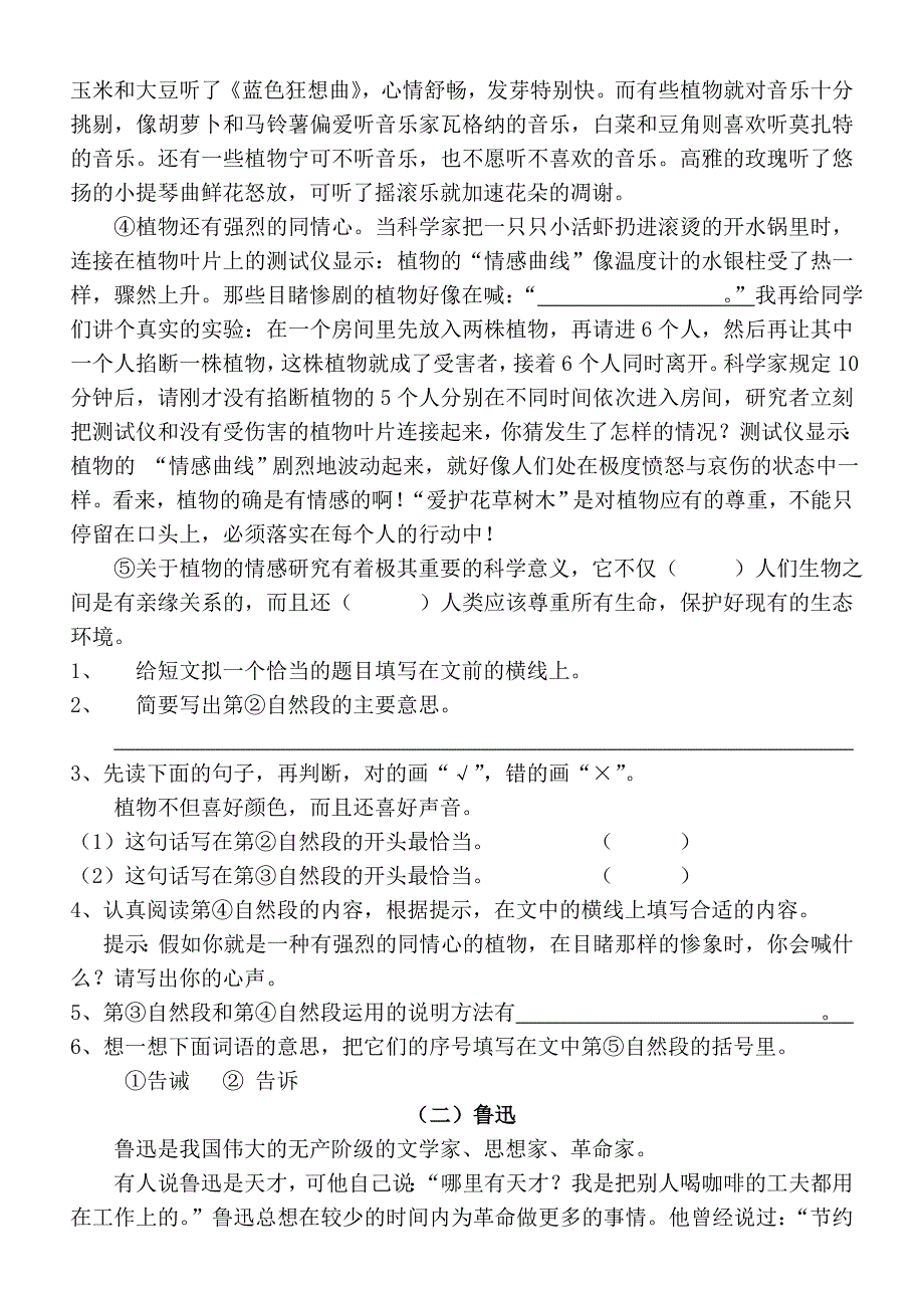 2020人教版五年级上册语文期末测试卷及答案_第3页