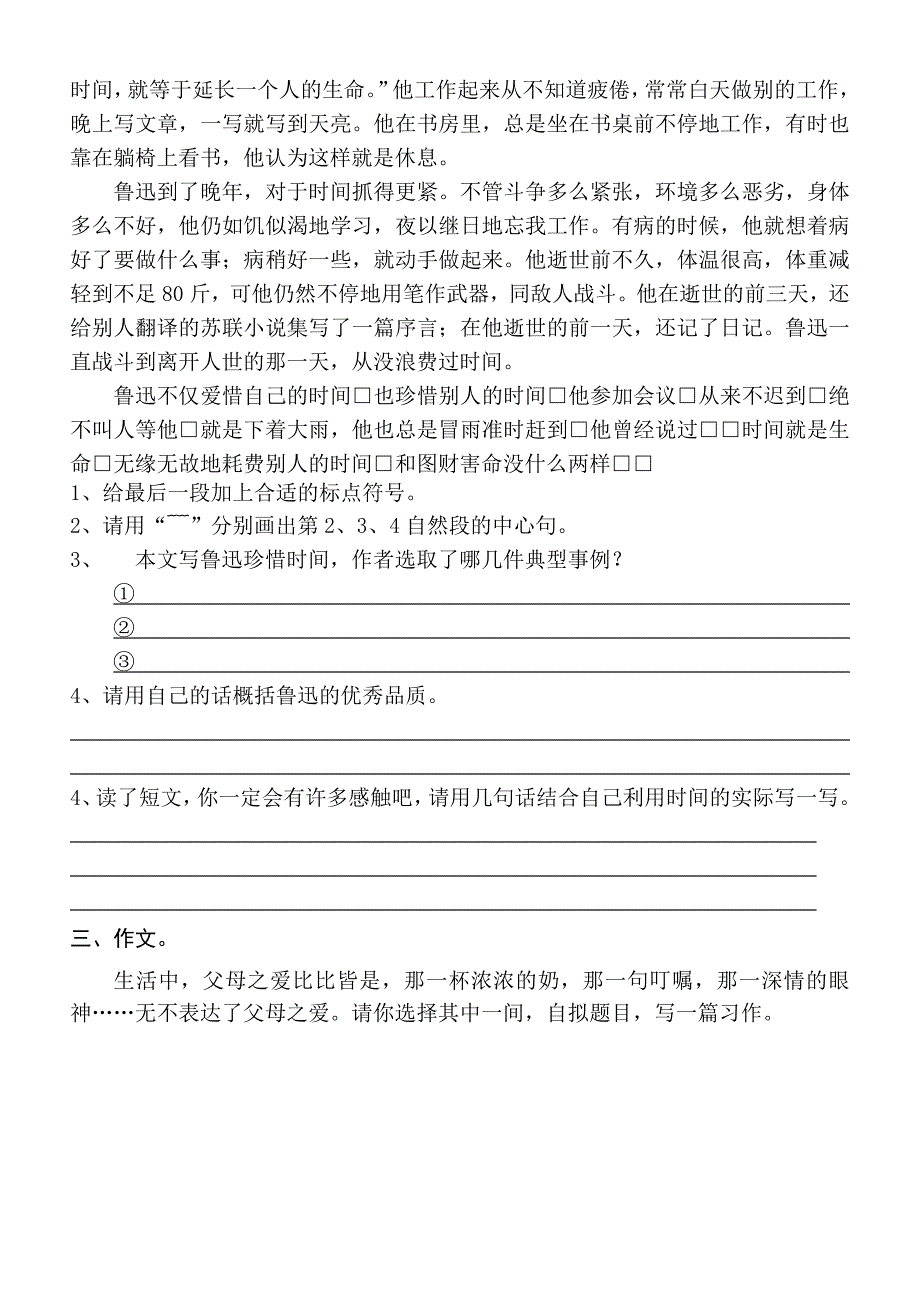 2020人教版五年级上册语文期末测试卷及答案_第4页