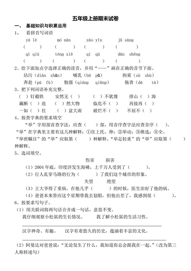 2020人教版五年级上册语文期末测试卷及答案