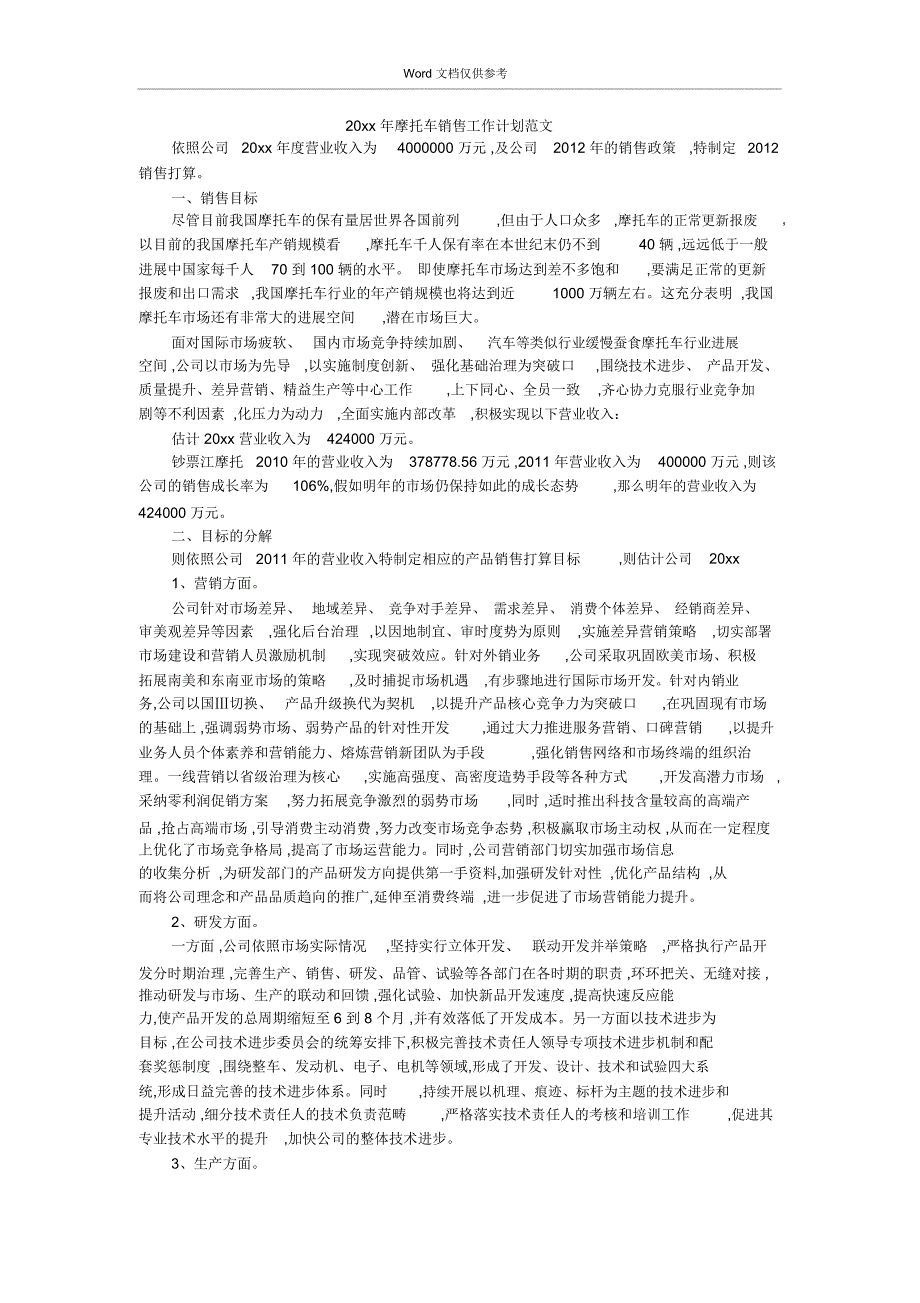 20xx年摩托车销售工作计划范文_第1页