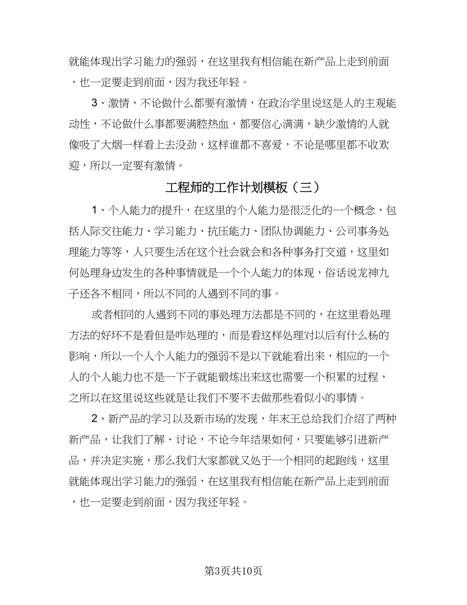 工程师的工作计划模板（5篇）.doc_第3页