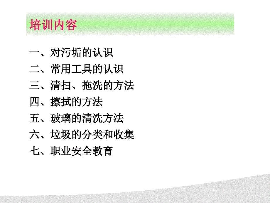 日常保洁基础知识培训.ppt_第5页