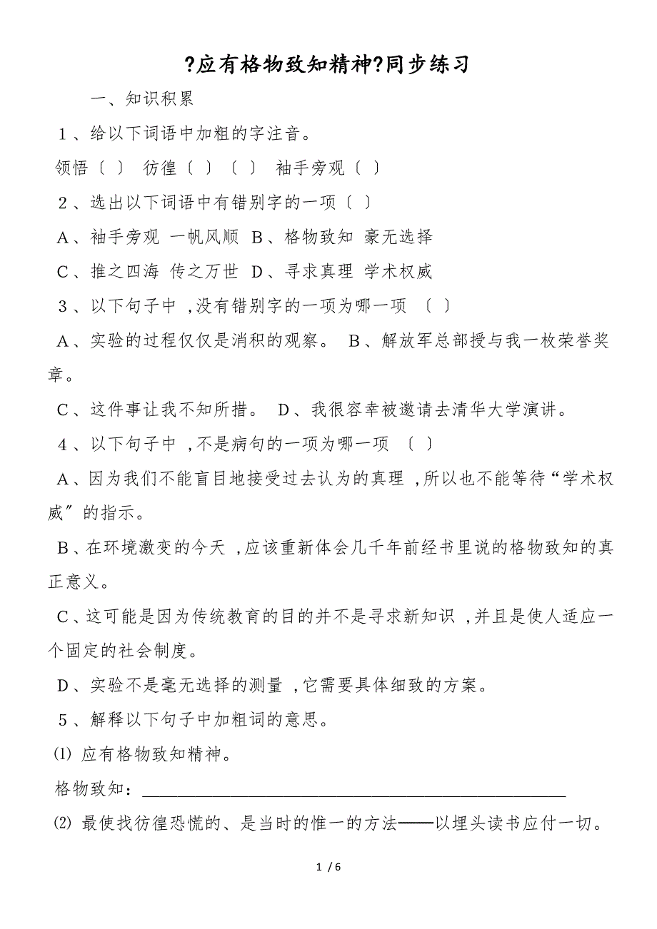 《应有格物致知精神》同步练习_第1页