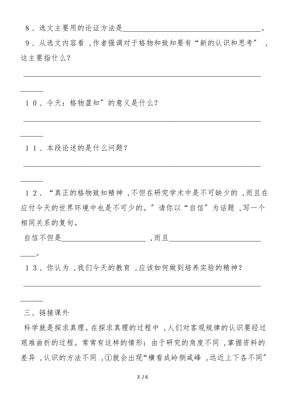 《应有格物致知精神》同步练习_第3页