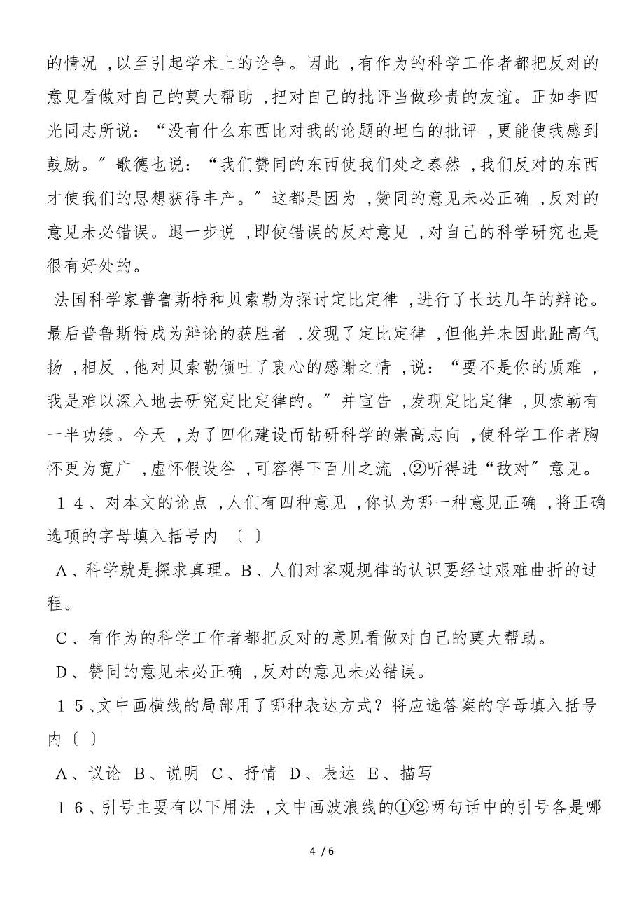 《应有格物致知精神》同步练习_第4页