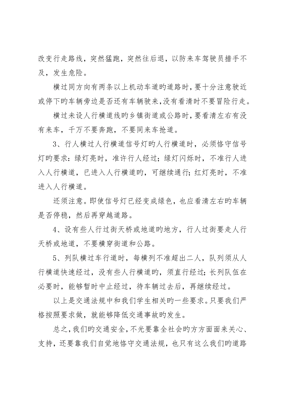 中学铁路交通安全教育材料_第3页